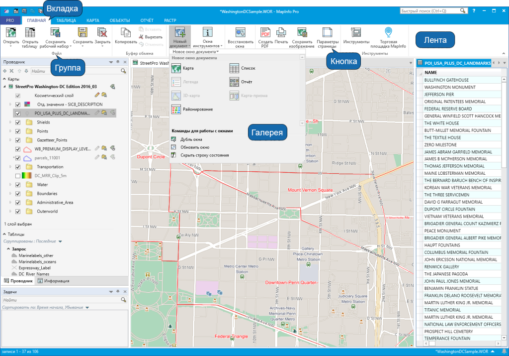 Visual FoxPro қолданбалары мен GIS MapInfo Professional қосымшаларының тереңірек интеграциясы.