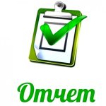 Упрощение процесса составления отчетов по путевым листам: эффективность и комфорт для бизнеса