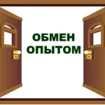 Обмен опытом на форумах: как найти единомышленников и стать умнее за чужой счёт
