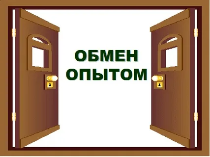 Обмен опытом на форумах: как найти единомышленников и стать умнее за чужой счёт